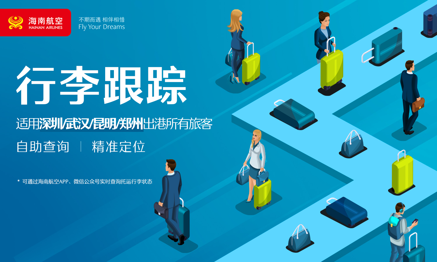 海南航空新增4条通程值机服务,海南航空登机口升舱享受服务