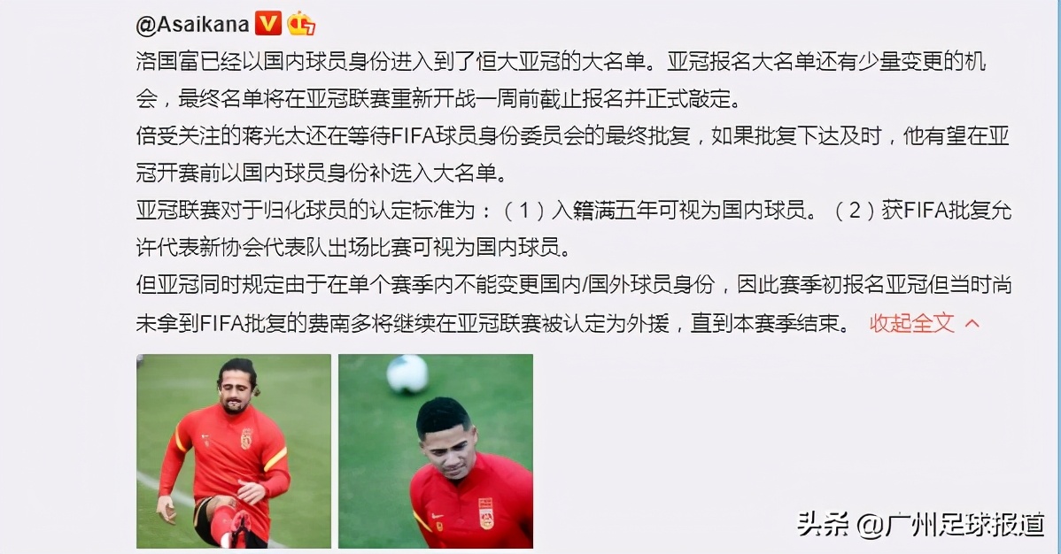 恒大归化外援名单,7大归化球员名单