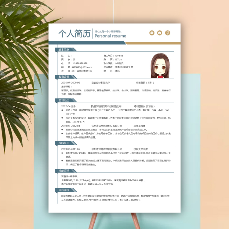 一份比较好的简历模板怎么做,超实用好看的简历模板