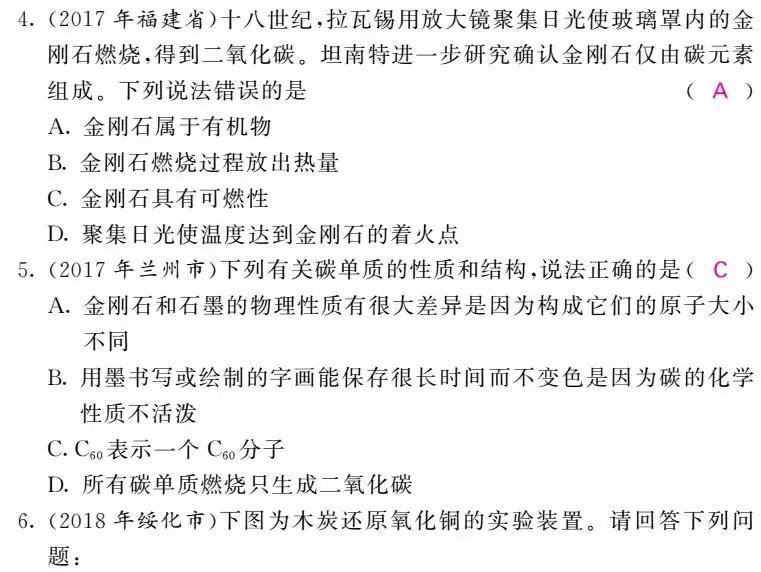 中考一轮复习——第11讲碳单质和一氧化碳