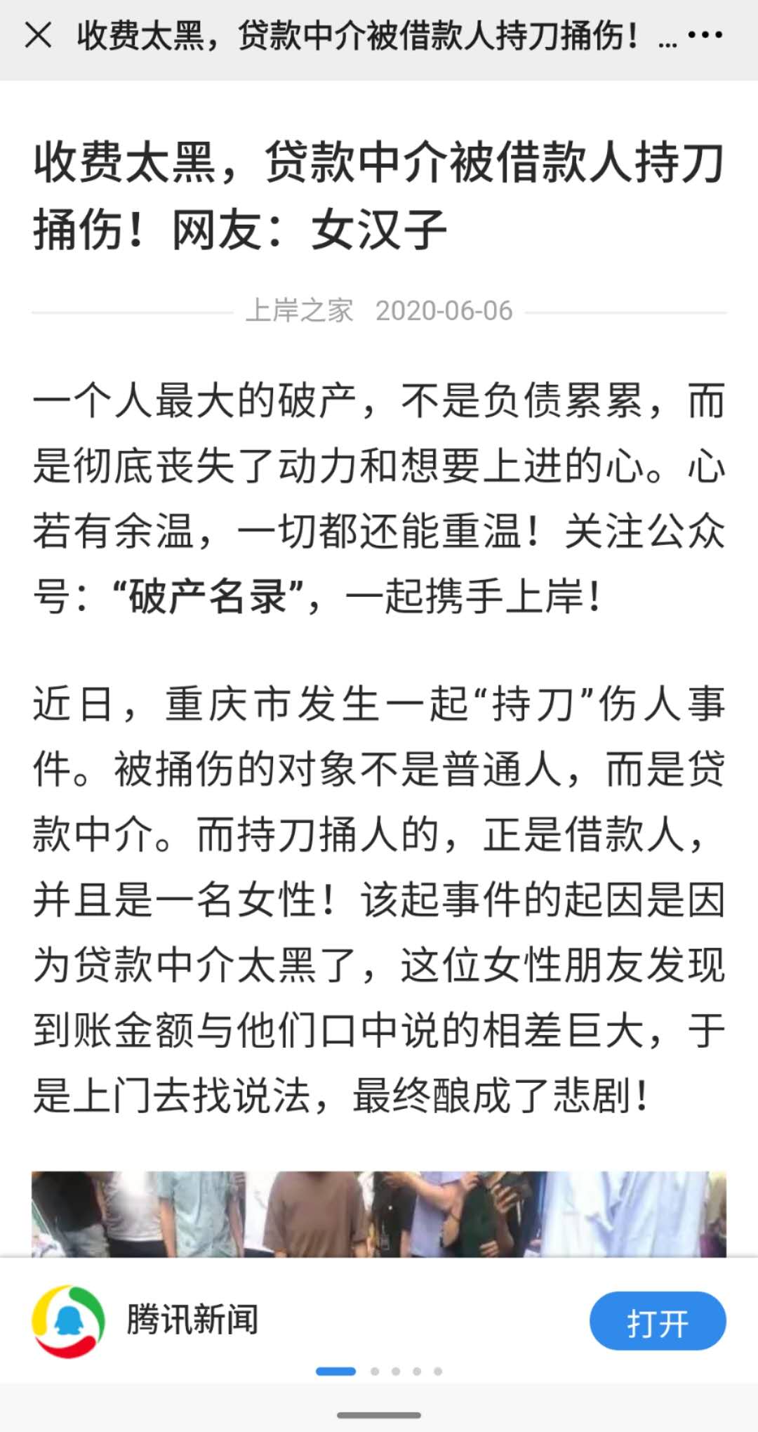 中介银行工薪贷套路,抵押贷款中介套路