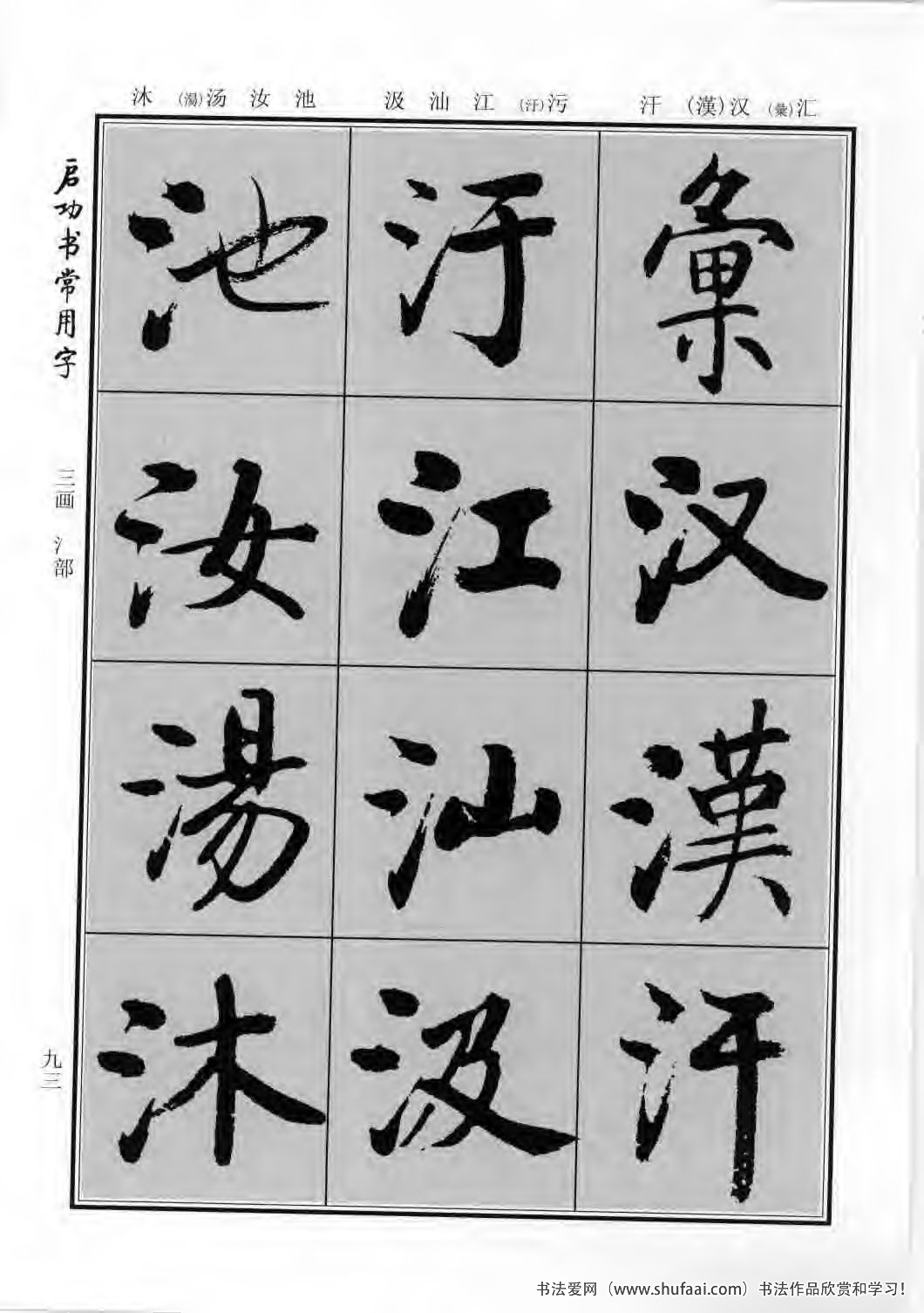 启功书常用字行楷字帖哪里买,启功楷书字帖大全
