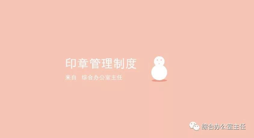 公司印章管理制度简易版,业主委员会印章管理制度