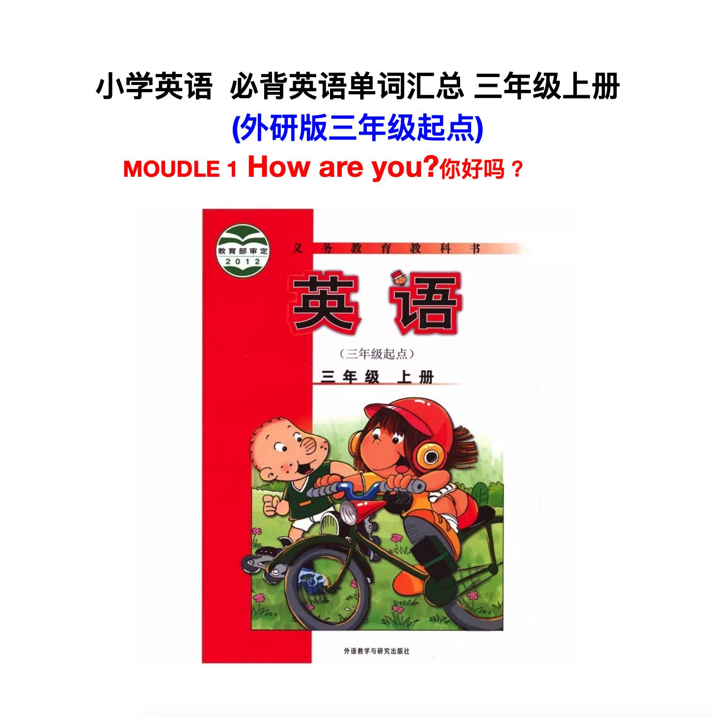 小学英语三年级必背,小学英语三年级下册必背英语单词