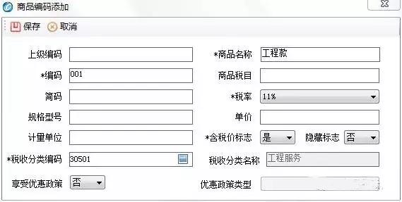 开增值税发票提示商品编码不存在,商品编码对发票的影响