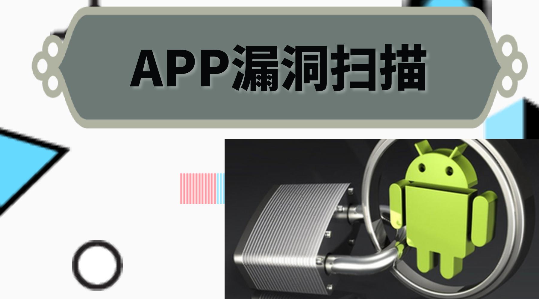 app加固都需要做什么,app开发需要安全加固吗