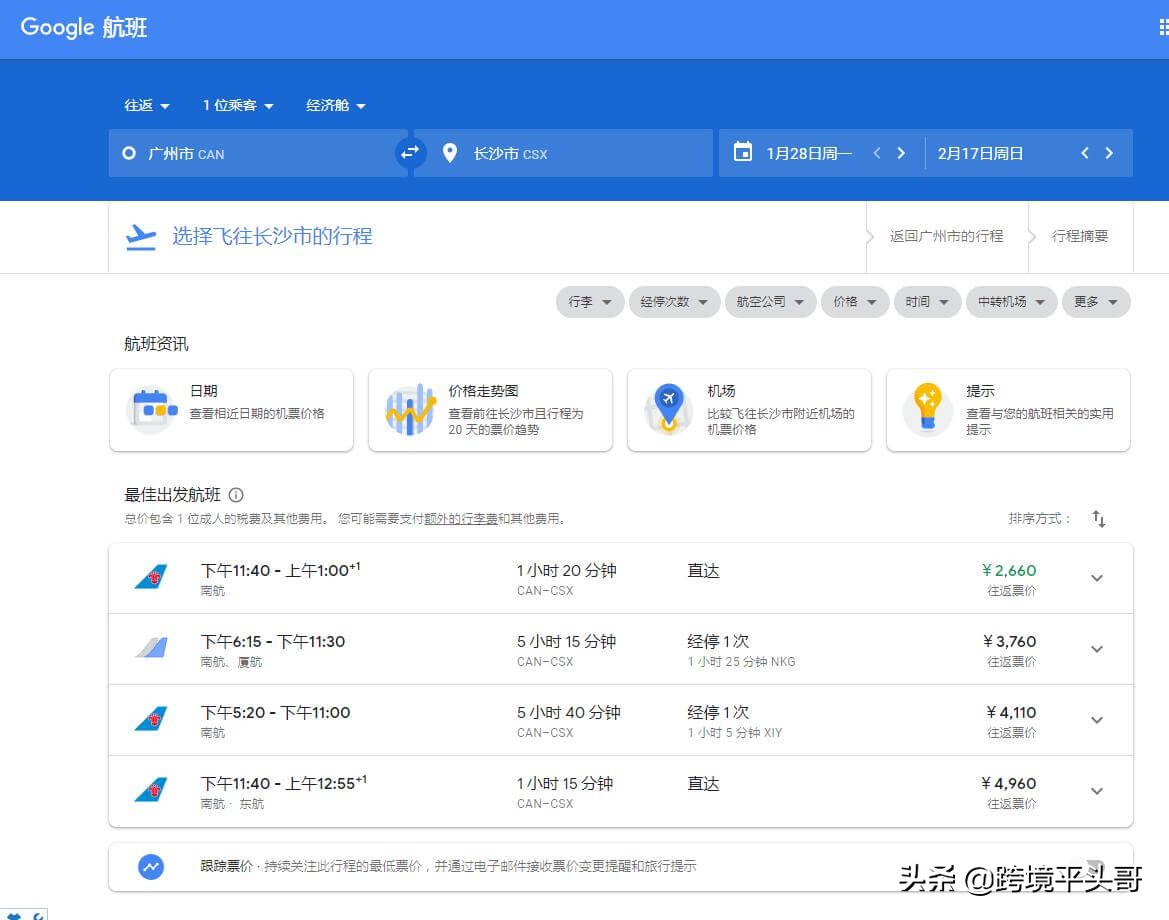 google哪里买机票最便宜,google怎么订机票