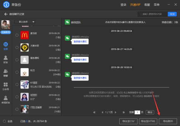 微信官方工具备份数据,微信备份覆盖原来的数据吗
