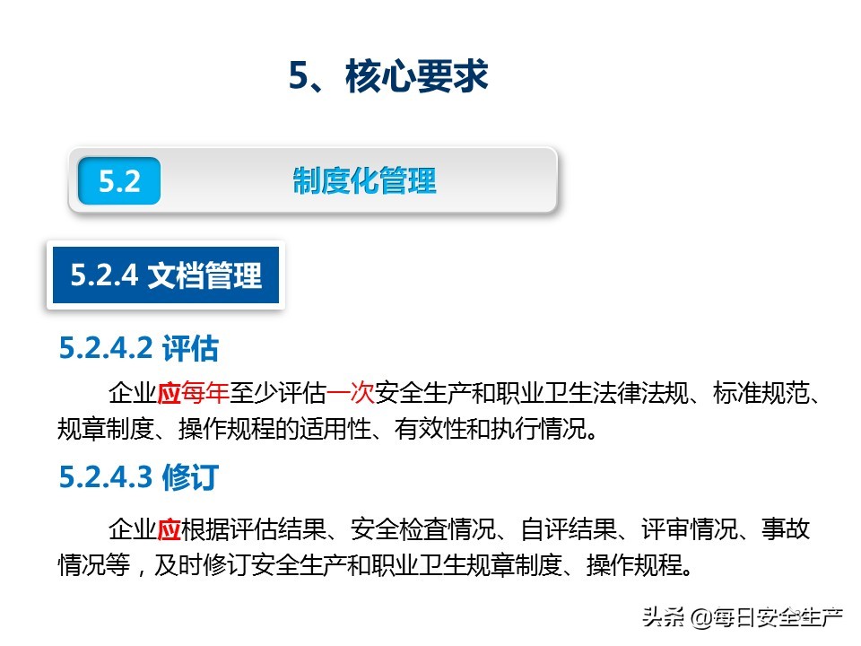 建设工程项目施工安全生产标准化,企业安全生产标准化基本规范解读