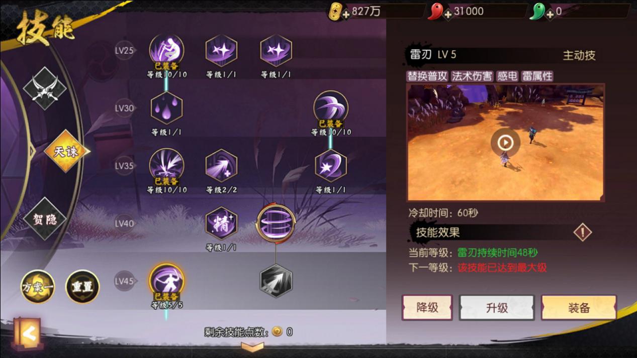 魅影百变藏杀机，天诛PVP技巧解析