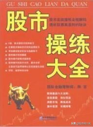炒股从入门到精通必读十本书,炒股从入门到精通必读十本书下载