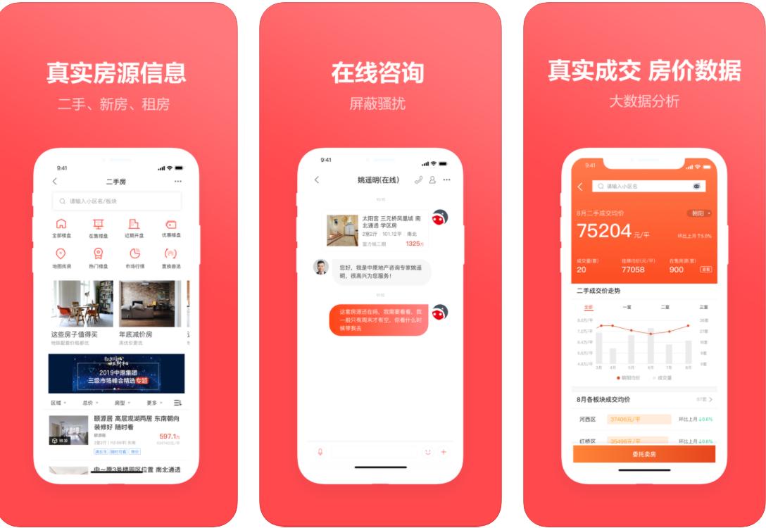 租房软件平价分享,30个租房平台测评