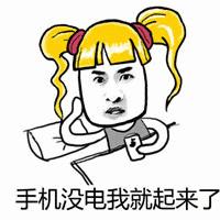 手机没电是电池不够电吗,手机没电了是提示关机吗