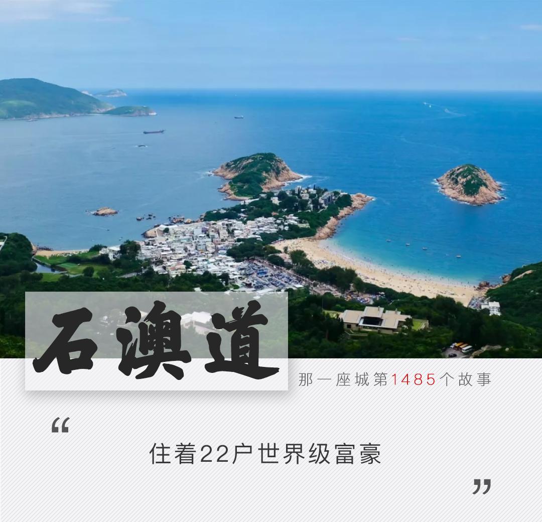 看完《喜宝》被气死，顶级富豪们最爱住的石澳道究竟是啥样？