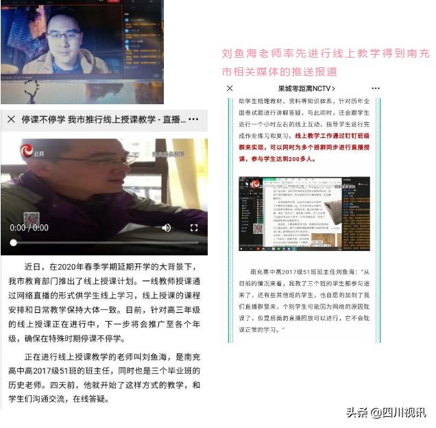 鱼跃此时海，花开彼岸天——南充高中北部新城校区名师刘鱼海印象