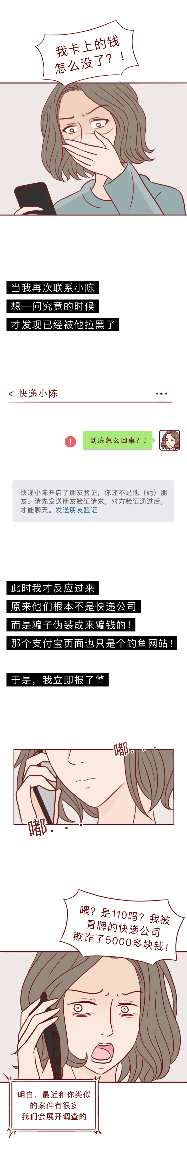 添加微信好友后，女生银行卡里的钱全没了，请小心这些新型*局骗**