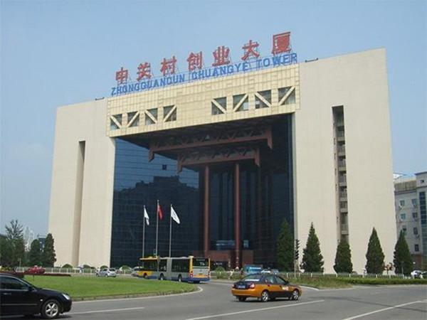 中关村创业街创办者,中关村创业