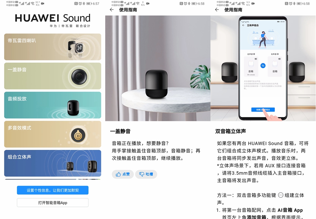 华为帝瓦雷sound使用技巧,华为sound帝瓦雷音响测评