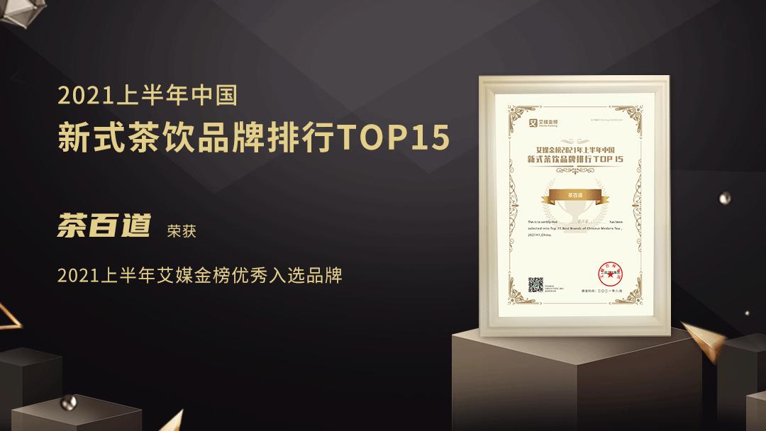 茶百道新ipo,茶百道升级ip