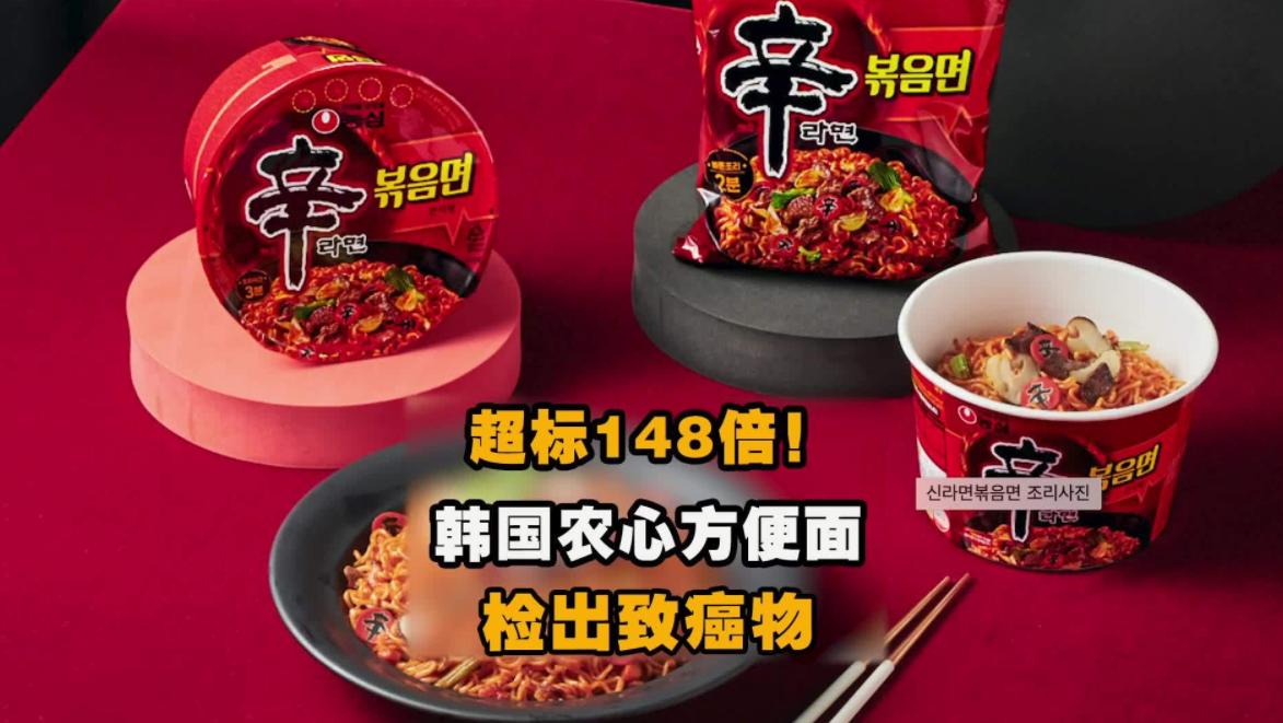 致癌物超标148倍的方便面,农心回应方便面致癌物超标