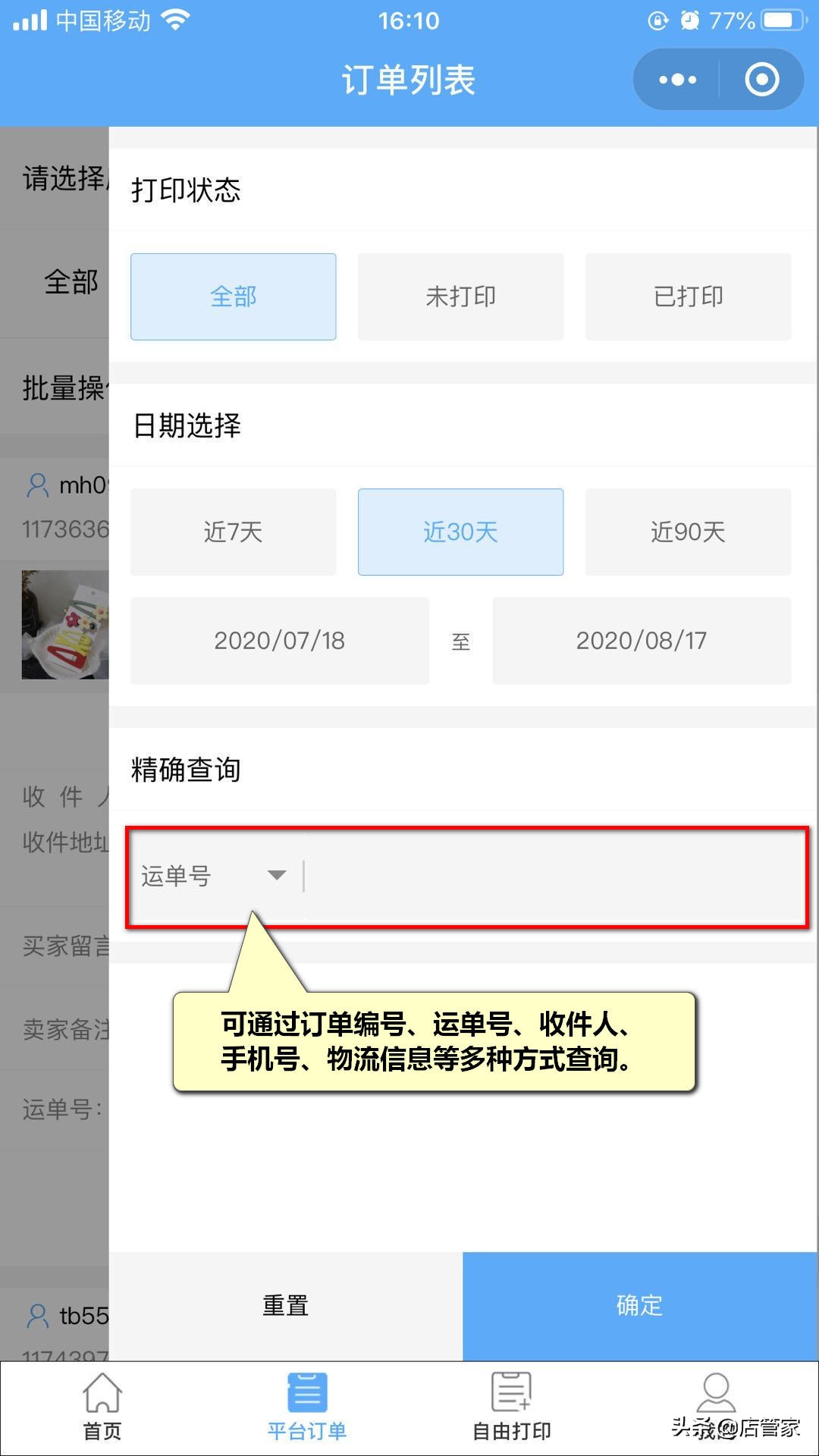 微信小商店怎么设置带货功能,微信小商店如何打单发货