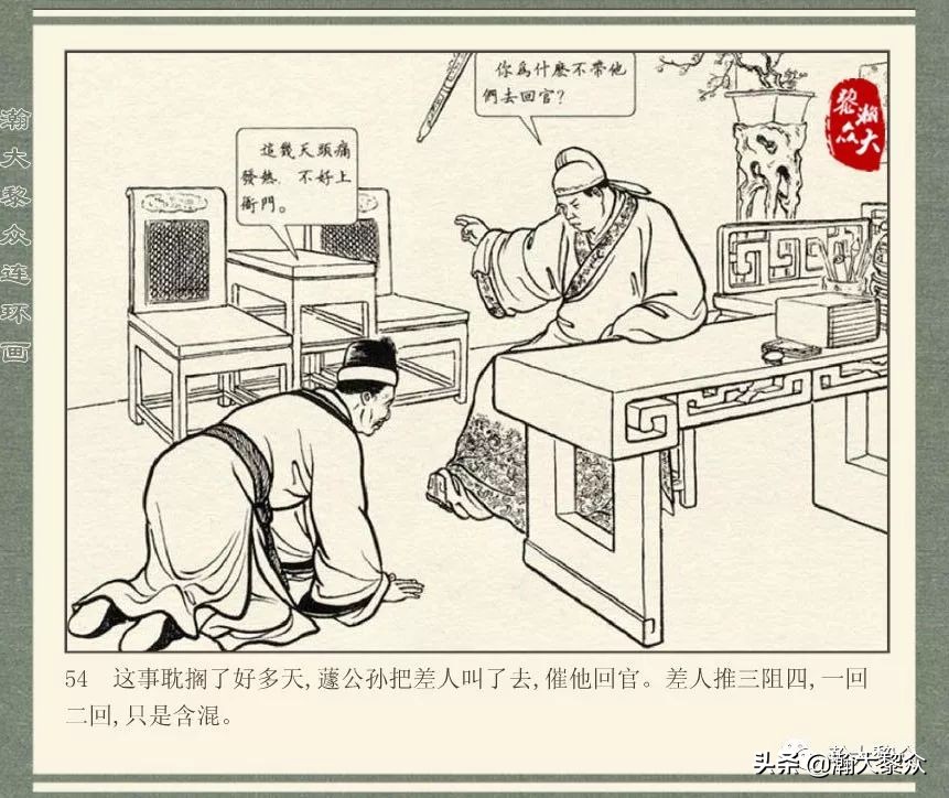 中国连环画经典故事系列儒林外史,儒林外史枕箱案概括