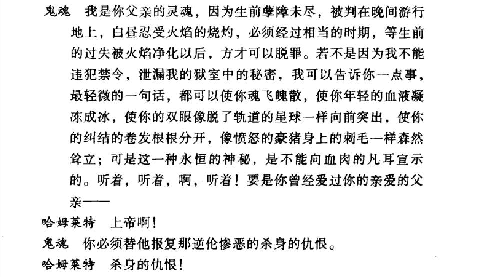 窦娥冤与哈姆雷特戏剧的异同,窦娥冤和哈姆雷特鬼魂诉冤的异同