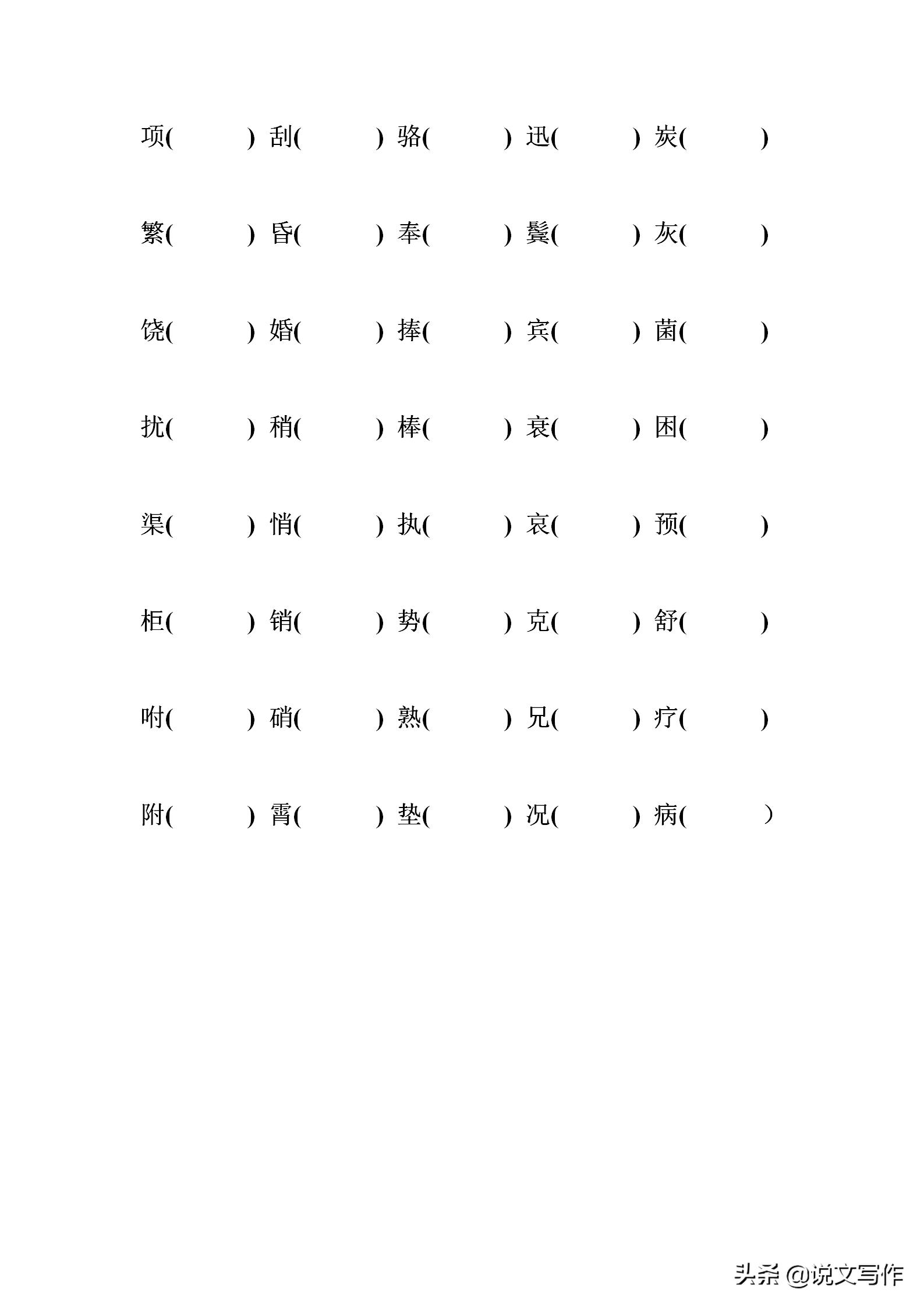 小学生同音字形近字归纳,同音字形近字组词一年级