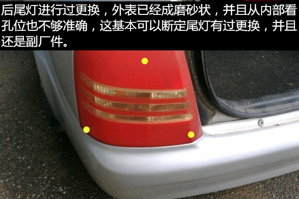 如何鉴定事故车之海马福美来