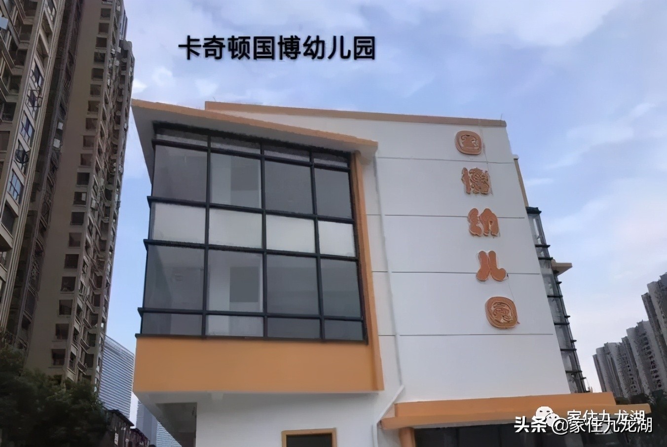 九龙湖幼儿园推荐,九龙湖幼儿园