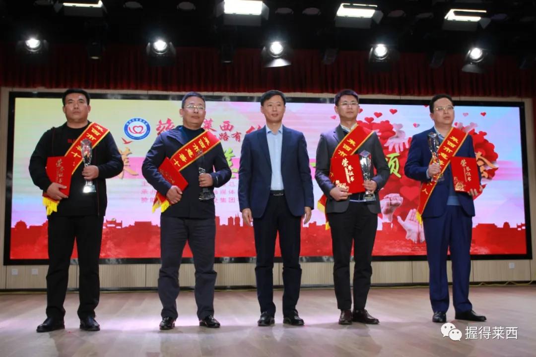 莱西市慈善总会会长2016,2017青岛慈善十佳