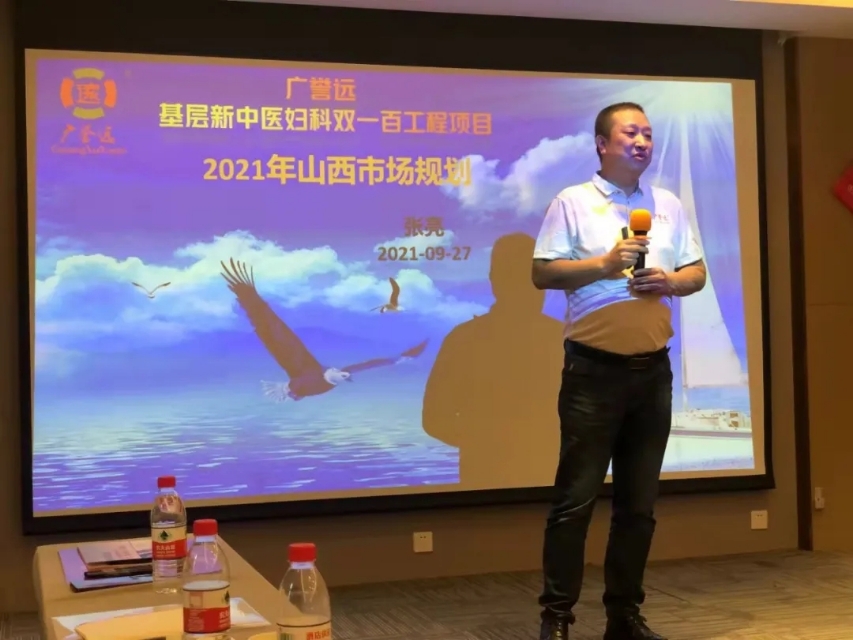 广誉远新中医妇科双一百工程项目山西站启动会圆满成功