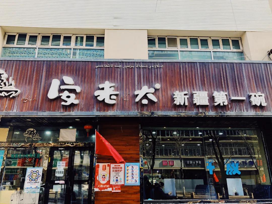 乌市十大老字号餐厅,乌鲁木齐天山区好吃的清真饭店