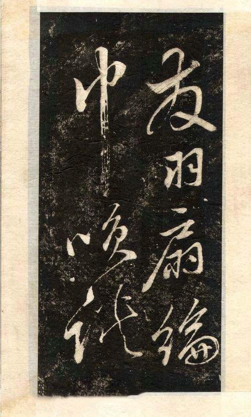 先正楷字怎么写,先行书写法手写