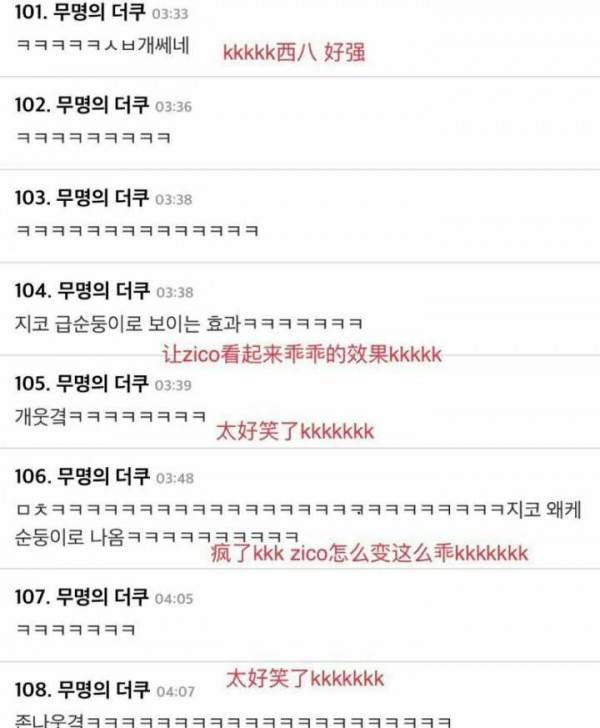 zico被吓到,zico惊呆现场