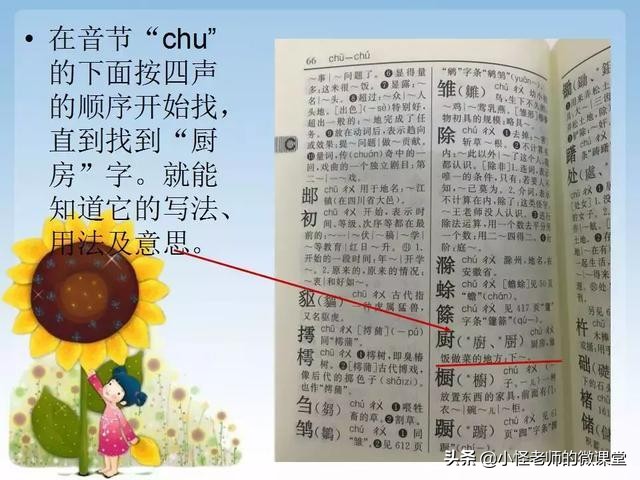 部编版一年级下册语文音序查字法,一年级音序查字法教学视频