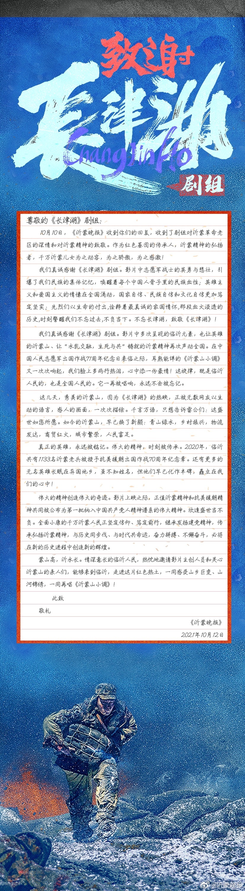 长津湖背后的英雄,长津湖背后的长津湖