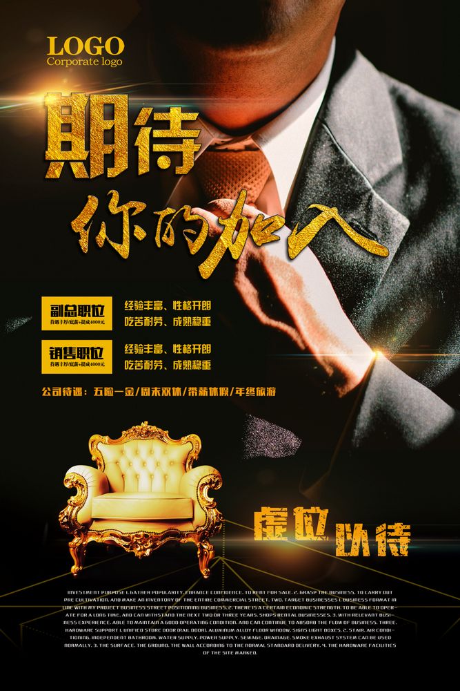 大量招聘海报,多张图片招聘海报设计