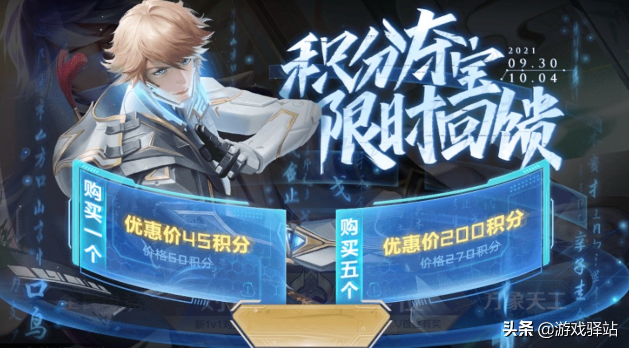 王者荣耀荣耀积分怎么获得1月14日,王者荣耀丁香结积分夺宝