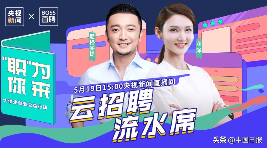 boss直聘刘鑫160万年薪,央视新闻boss直聘在线观看