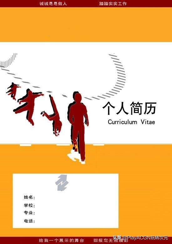 个人经典简历封面,求职简历经典