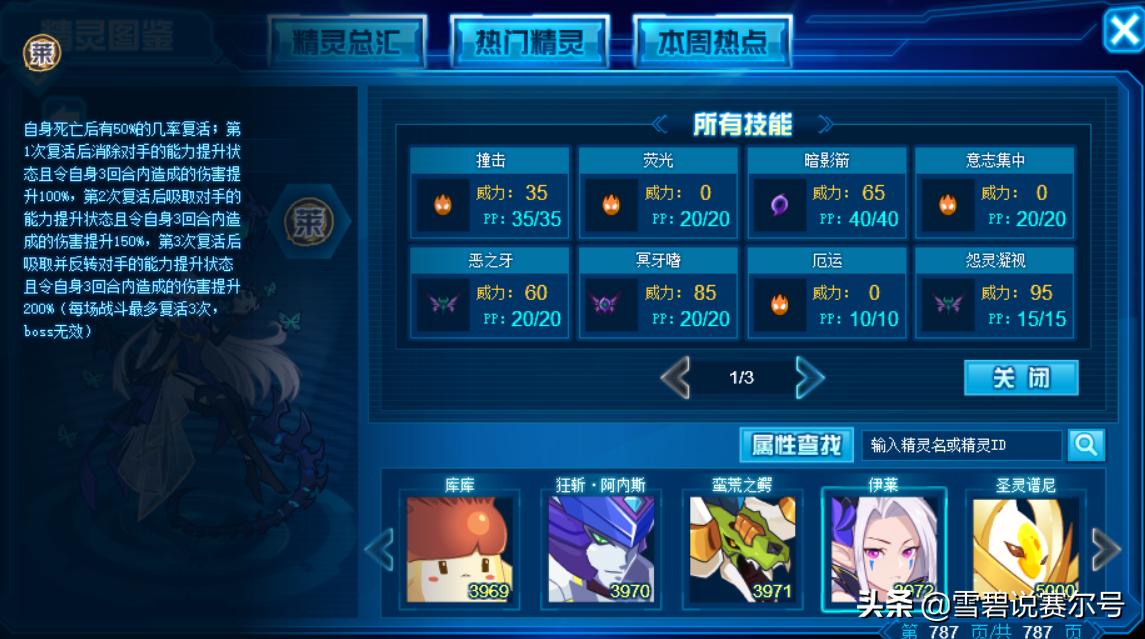 赛尔号所有精灵进化图鉴大全,赛尔号图鉴版本