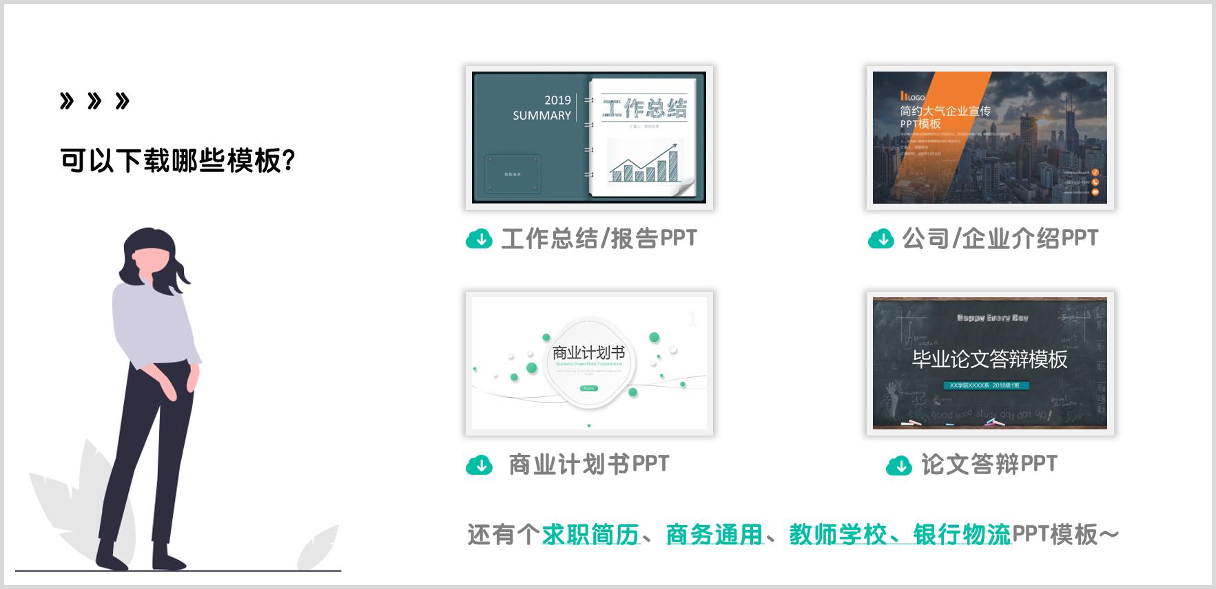 极简ppt简历,个人简历ppt模板免费下载三页
