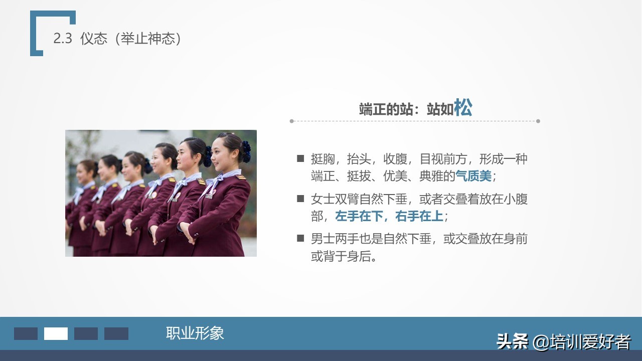 确认过眼神是几步舞,商务礼仪第一印象的重要性讲解ppt