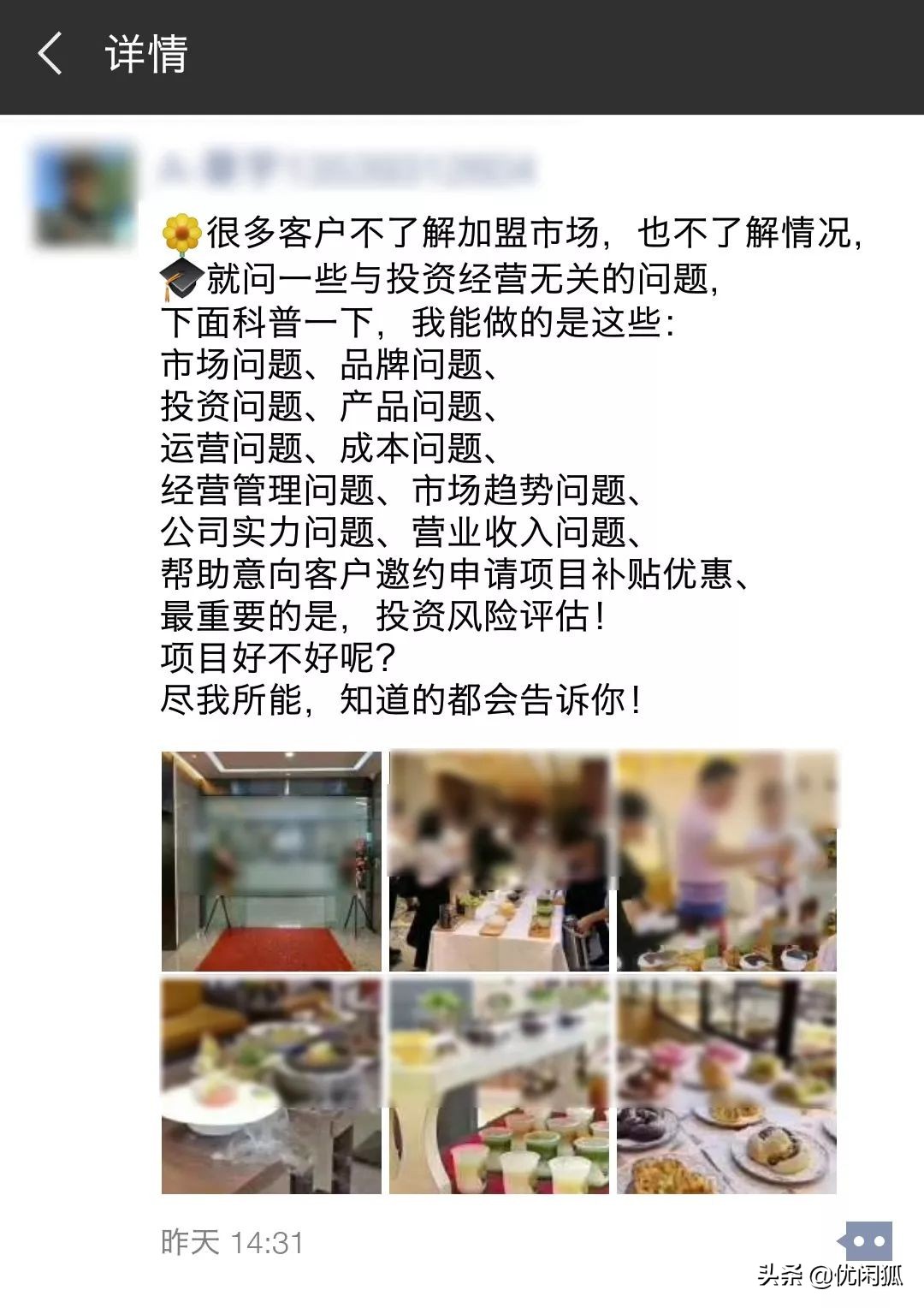 加盟基本常识,加盟骗术套路