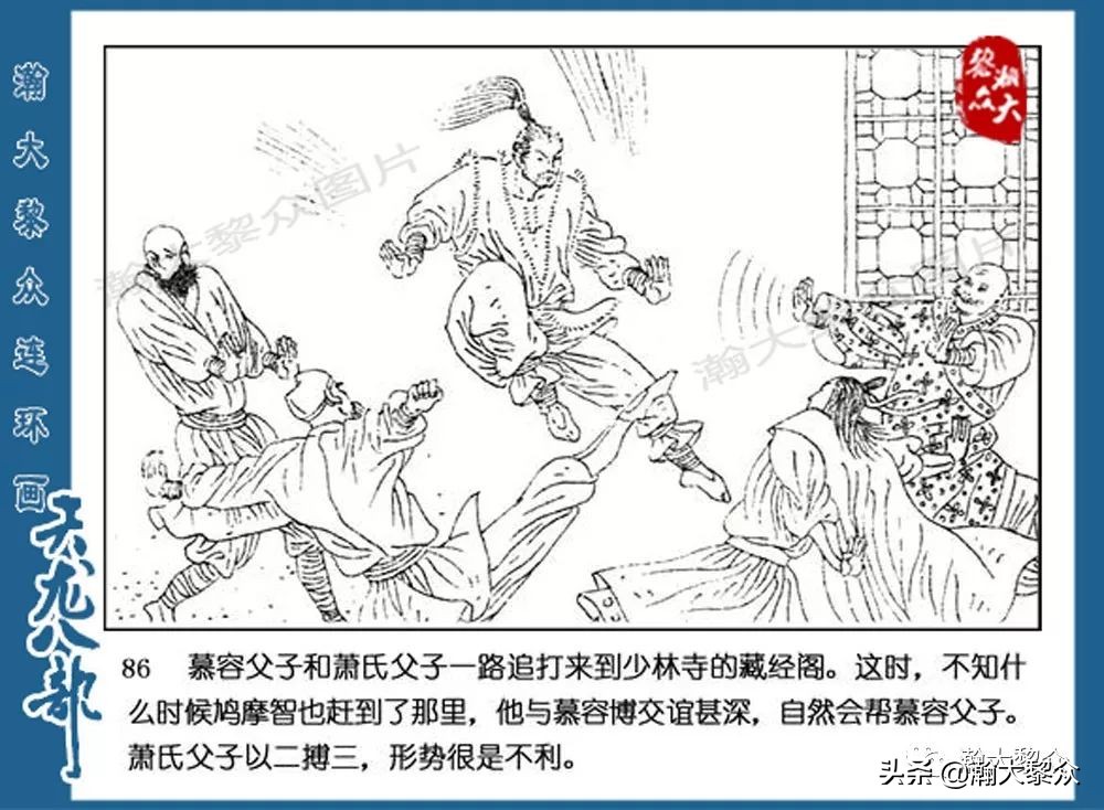 瀚大黎众连环画水浒全传,连环画天龙八部第七集