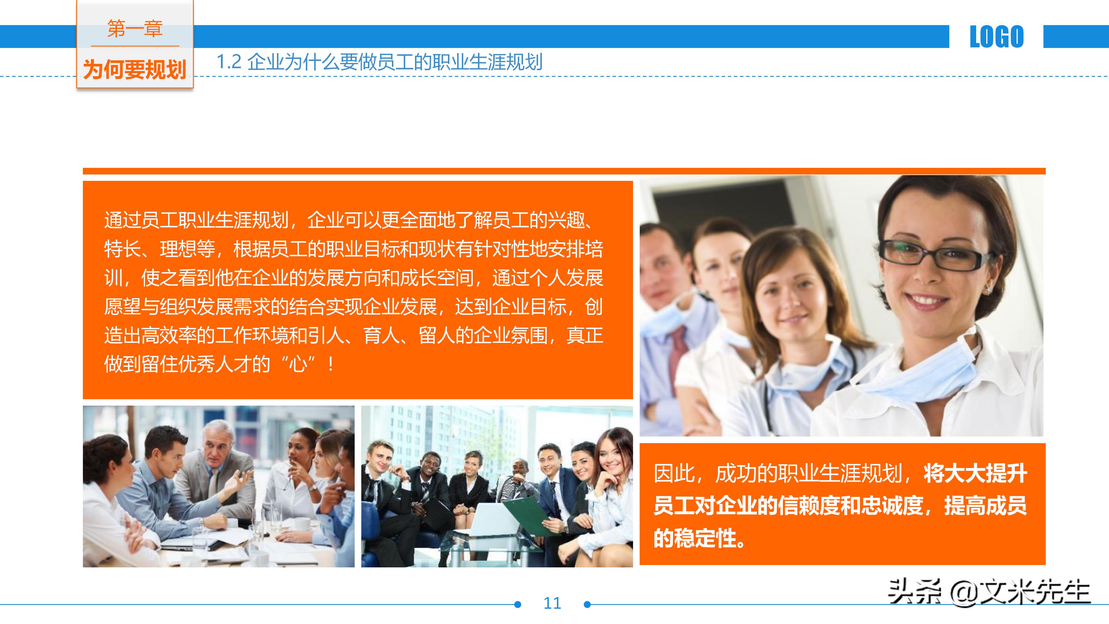 企业职业生涯规划书ppt,世界500强培训教程