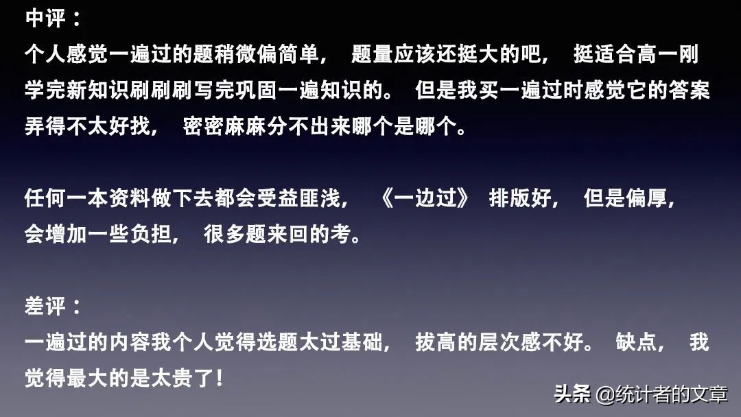 教辅书评测系列14-“一遍过”系列大型使用攻略