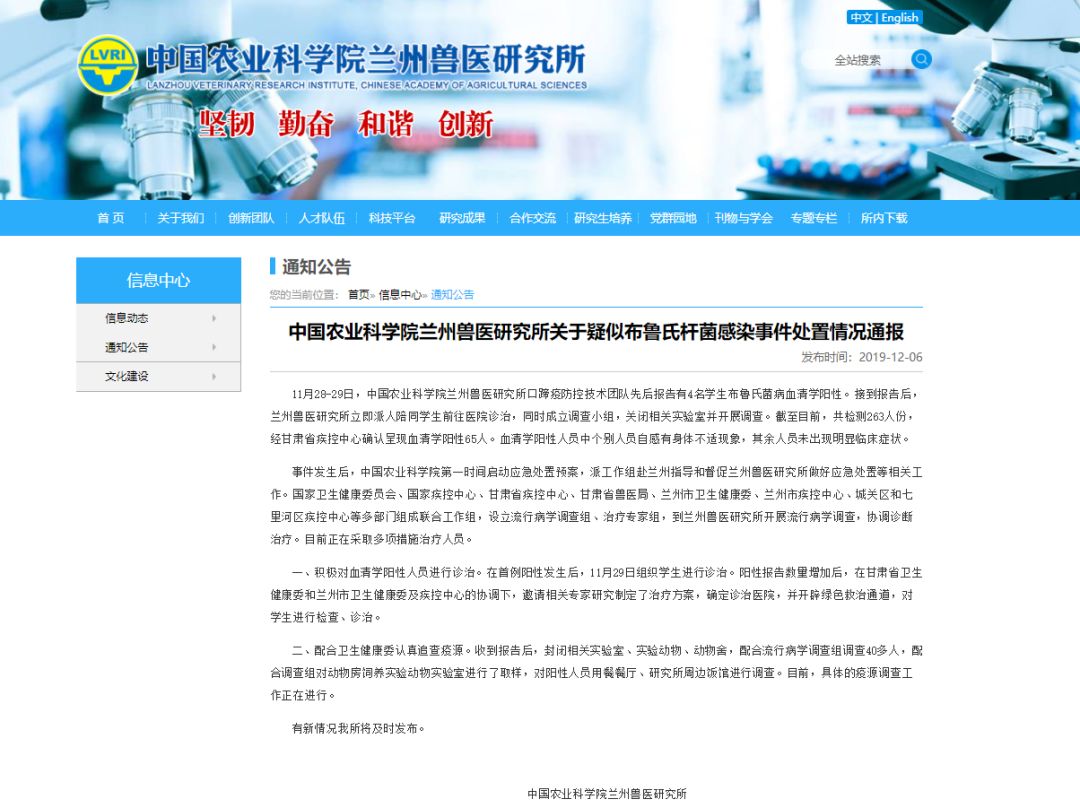 兰州兽研所布鲁菌感染事件,兰州兽研所布病是真的吗