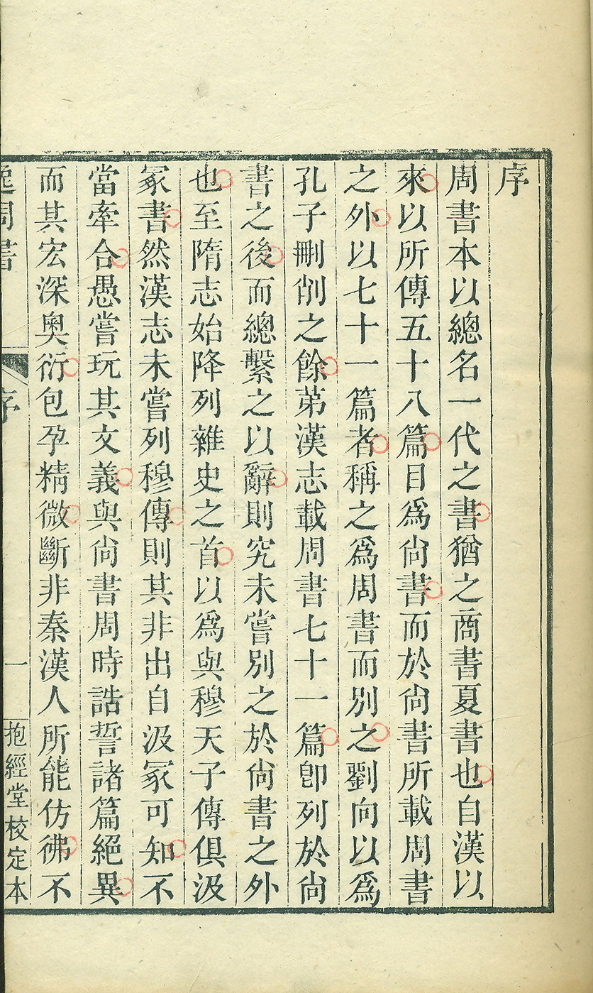 「书楼」谢墉安雅堂:慧眼识英,校刊《荀子》(上)韦力撰